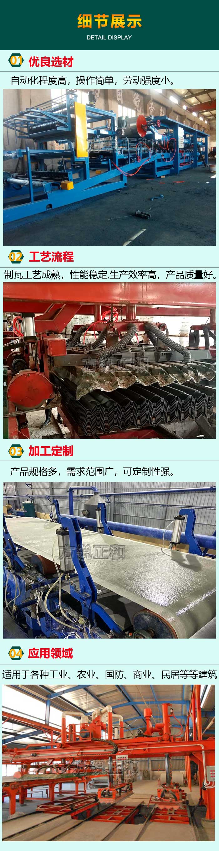 石棉瓦機