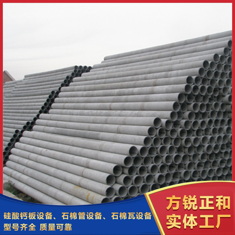  石棉管機