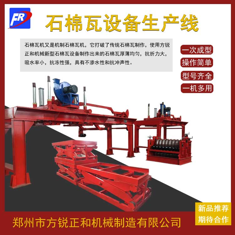 石棉瓦機(jī)